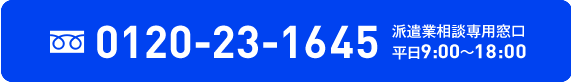 0120-23-1645