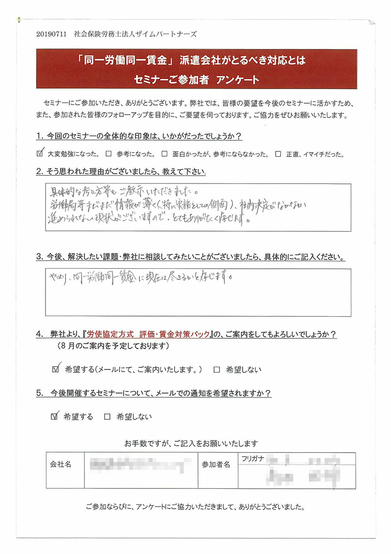 派遣業に特化した社労士法人｜ザイムパートナーズ